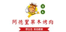 驻客产品案例:阿德里果木烤肉