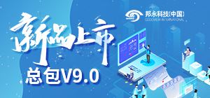 邦永PM2总承包版V9.0