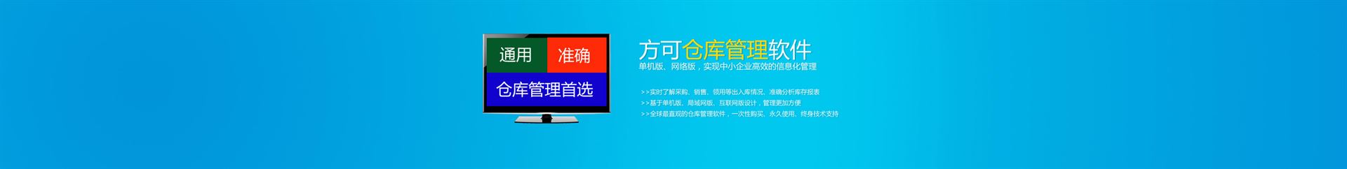 方可库存管理软件