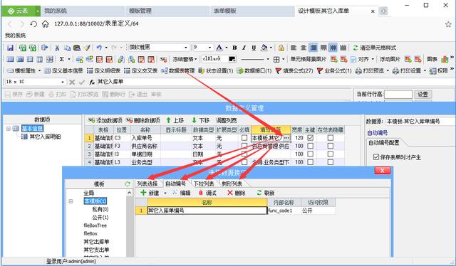 只需三步，就能0基础做一个仓储管理系统，还能连接在线办公平台