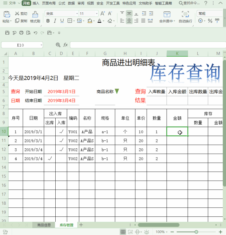 「进销存」如何用Excel表格制作一个简易的进销存系统？