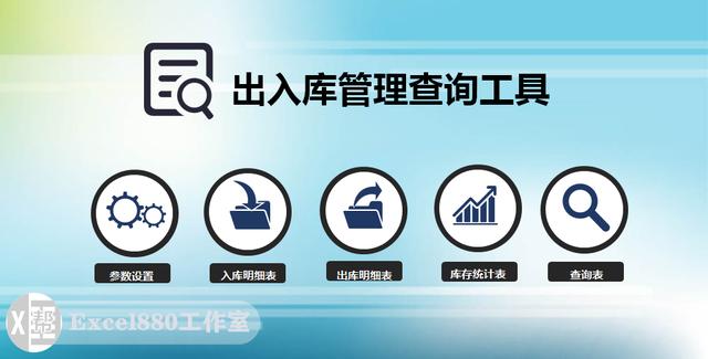 Excel 出入库管理查询工具管理系统WPS可用