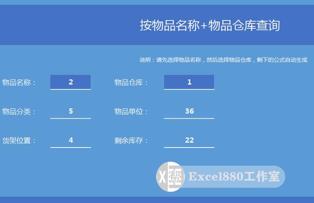 Excel 出入库管理查询工具管理系统WPS可用