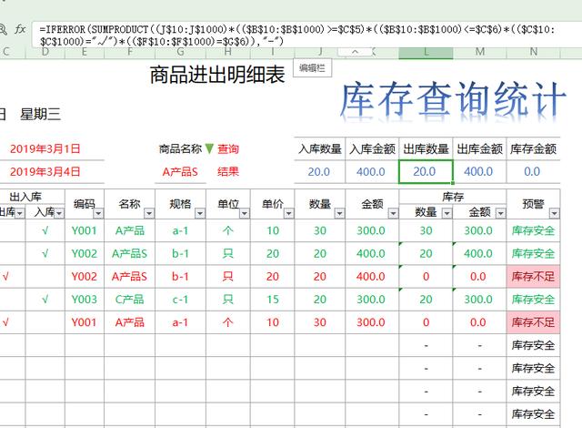 Excel小技巧|制作简易的仓库管理系统