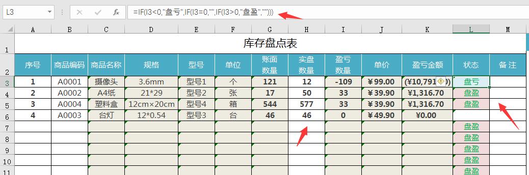 小白版进销存管理系统，自动库存显示，带盘点查询，无脑快捷