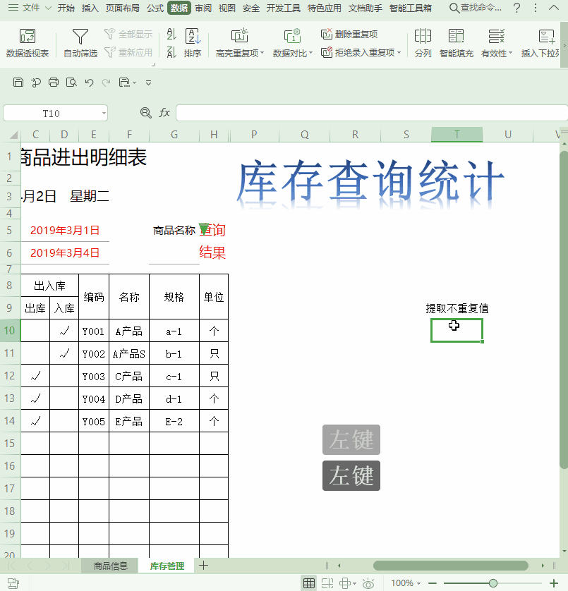 Excel小技巧|制作简易的仓库管理系统
