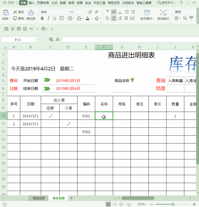 「进销存」如何用Excel表格制作一个简易的进销存系统？