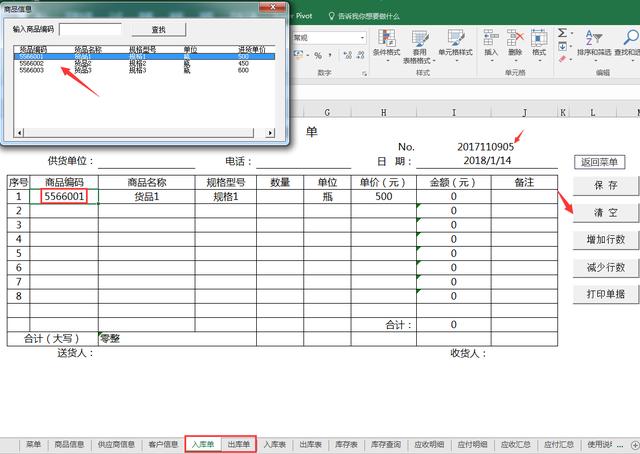 超简单库存管理系统，Excel全自动统计查询，科学管理早下班
