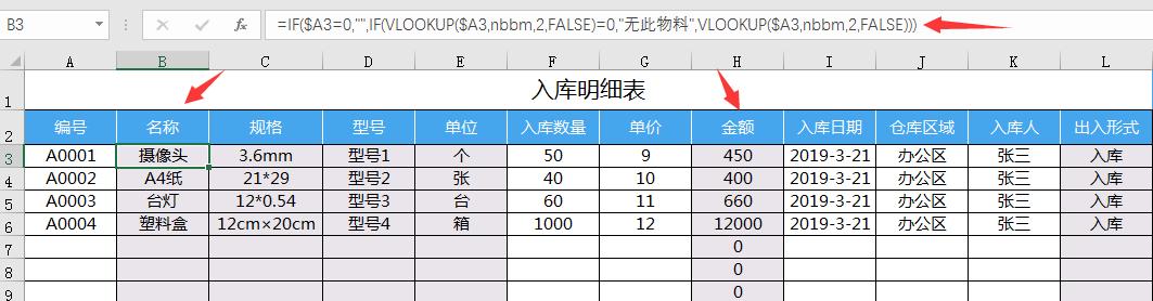 小白版进销存管理系统，自动库存显示，带盘点查询，无脑快捷