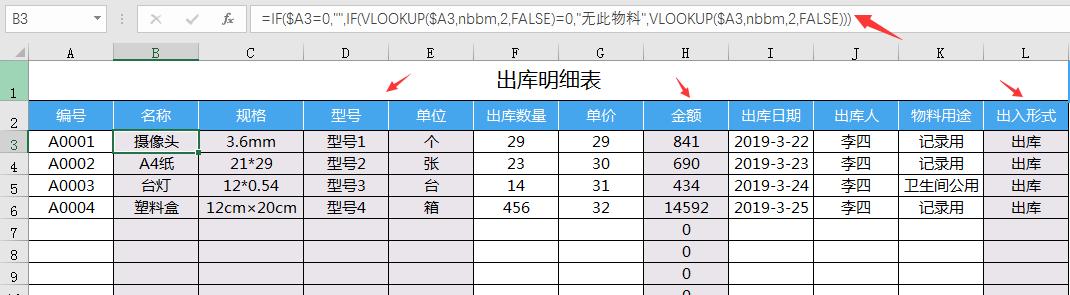 小白版进销存管理系统，自动库存显示，带盘点查询，无脑快捷