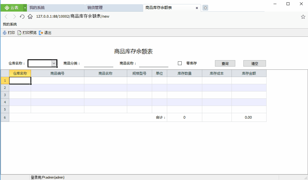 只需三步，就能0基础做一个仓储管理系统，还能连接在线办公平台