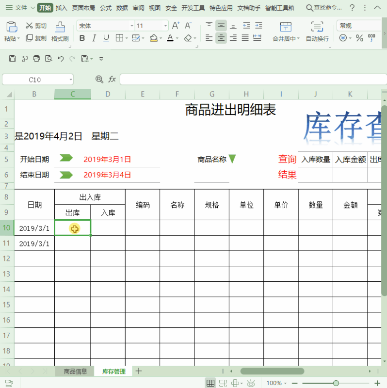 「进销存」如何用Excel表格制作一个简易的进销存系统？