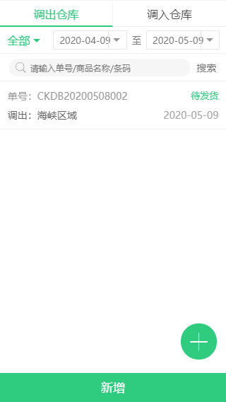 「进销存」进销存系统如何通过调拨实现库存平衡？