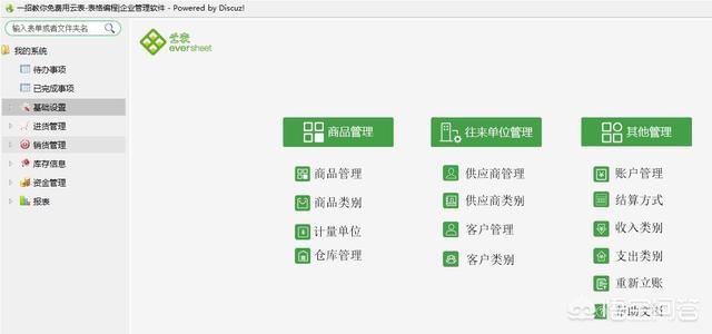 最新型！进销存软件带手机APP，手机扫描出入库，还能升级OA、ERP