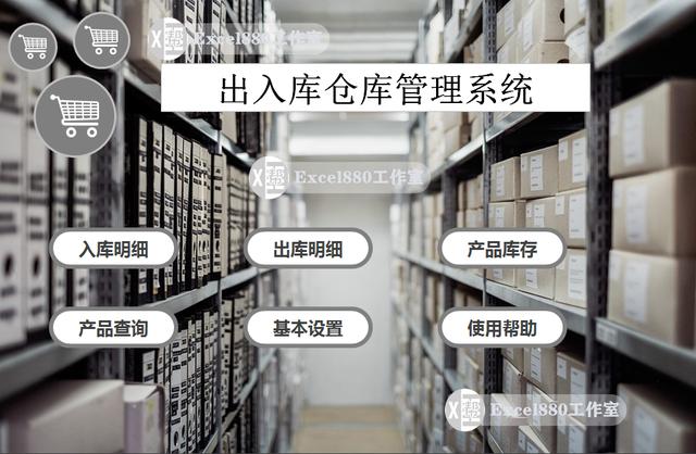 Excel精美模板 操作简便 公司产品进销存 出入库仓库管理系统