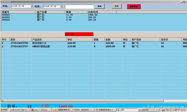PDA条码盘点出入库系统+智能终端完美结合 物联网新的利器