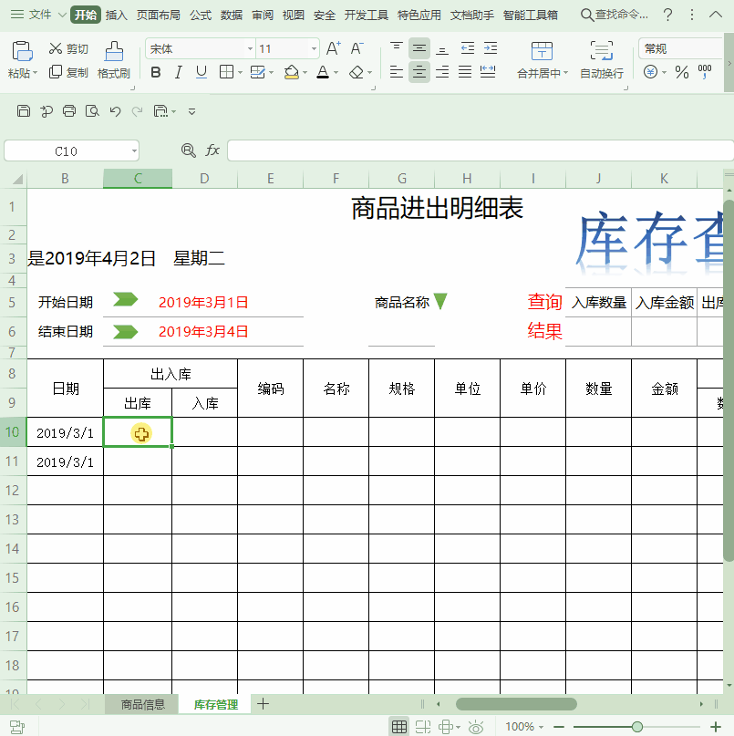 Excel小技巧|制作简易的仓库管理系统