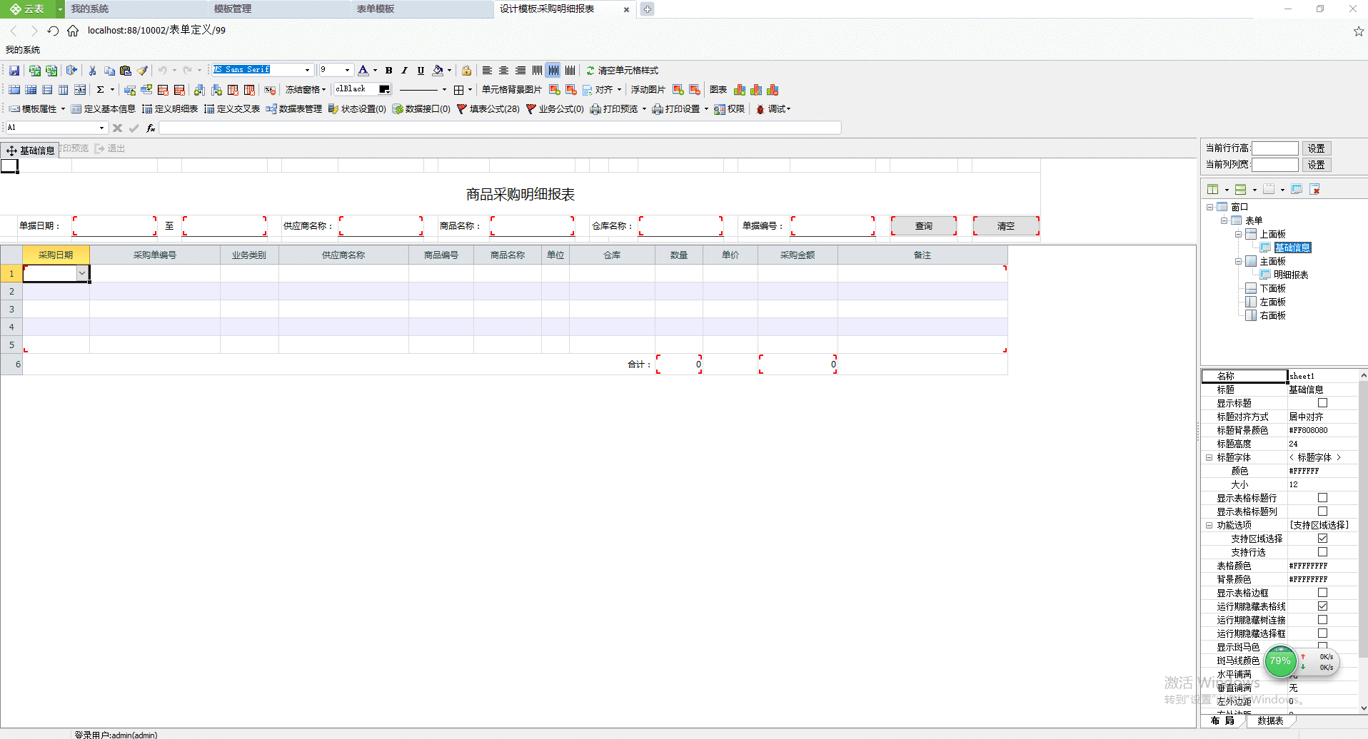 30分钟，教你快速制作一个手机APP版专业进销存