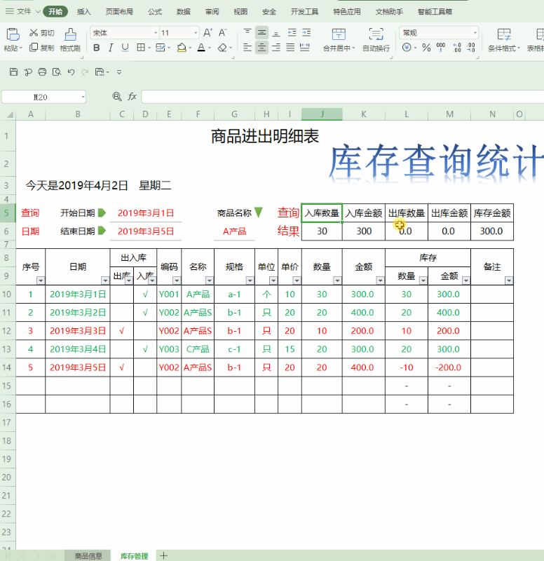 「进销存」如何用Excel表格制作一个简易的进销存系统？