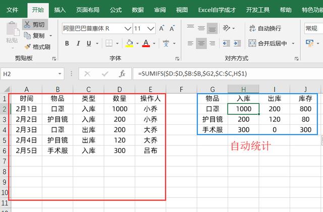 Excel制作进销存表，2个提升自动化小细节