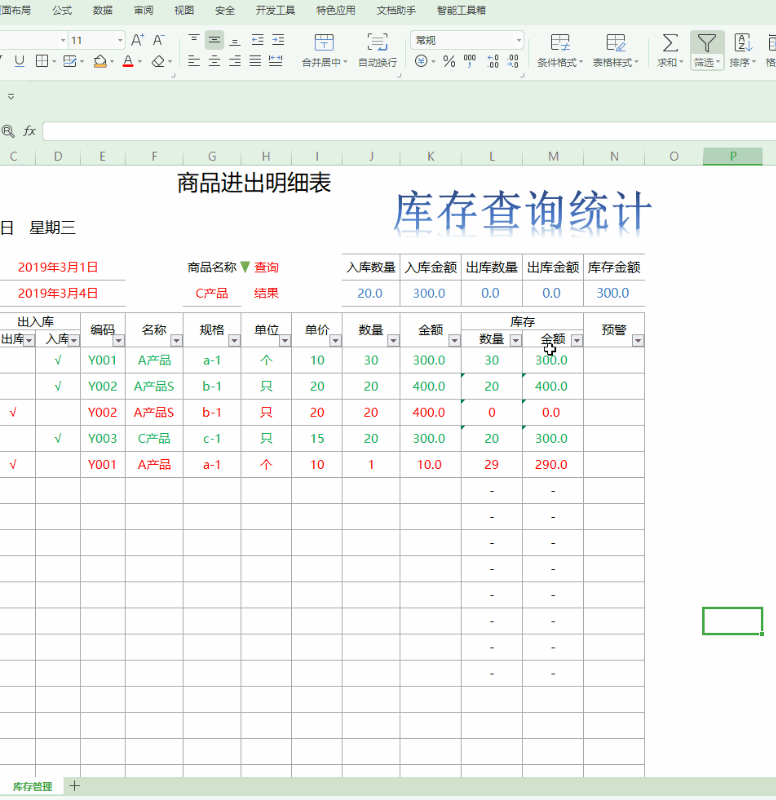 「进销存」如何用Excel表格制作一个简易的进销存系统？