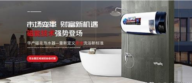 「代理商加盟」代理商加盟电热水器该如何选择？
