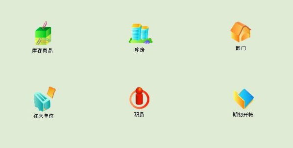 进销存软件